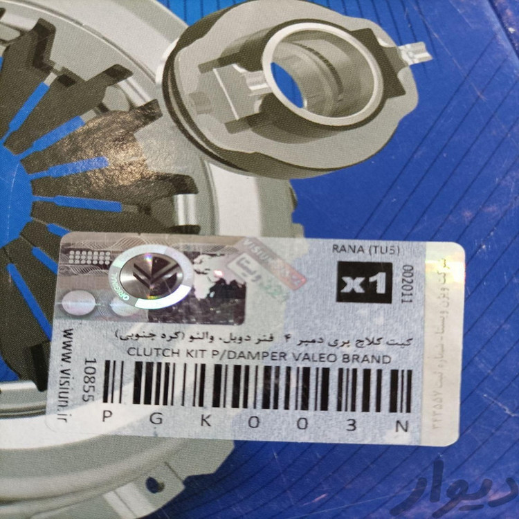 کیت کلاچ پی اچ سی والئو پژو 405 (لیبل ویژن)